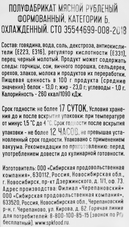 Котлеты из говядины МЯСОДЕЛОВ рубленые, 330г, предпросмотр