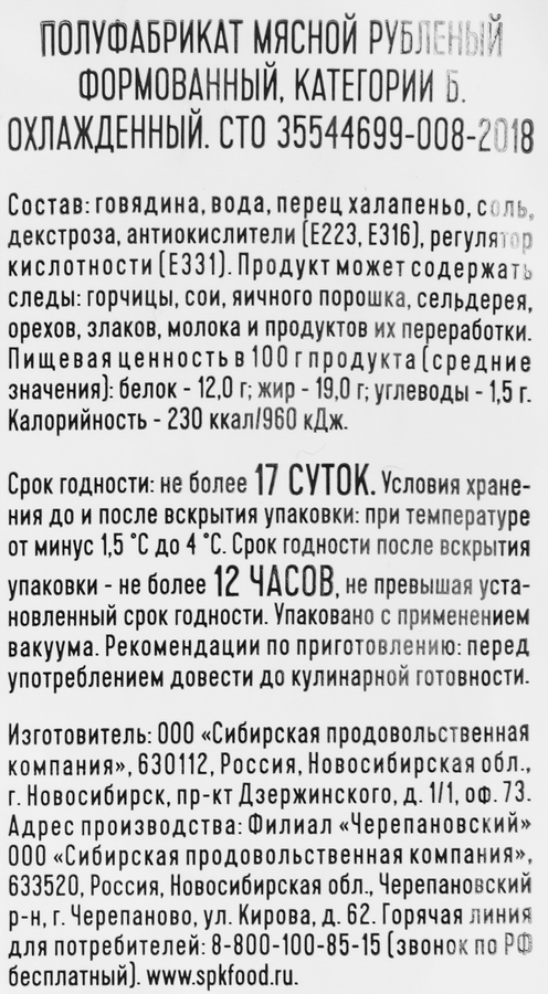 Котлеты из говядины МЯСОДЕЛОВ с халапеньо, 330г, превью