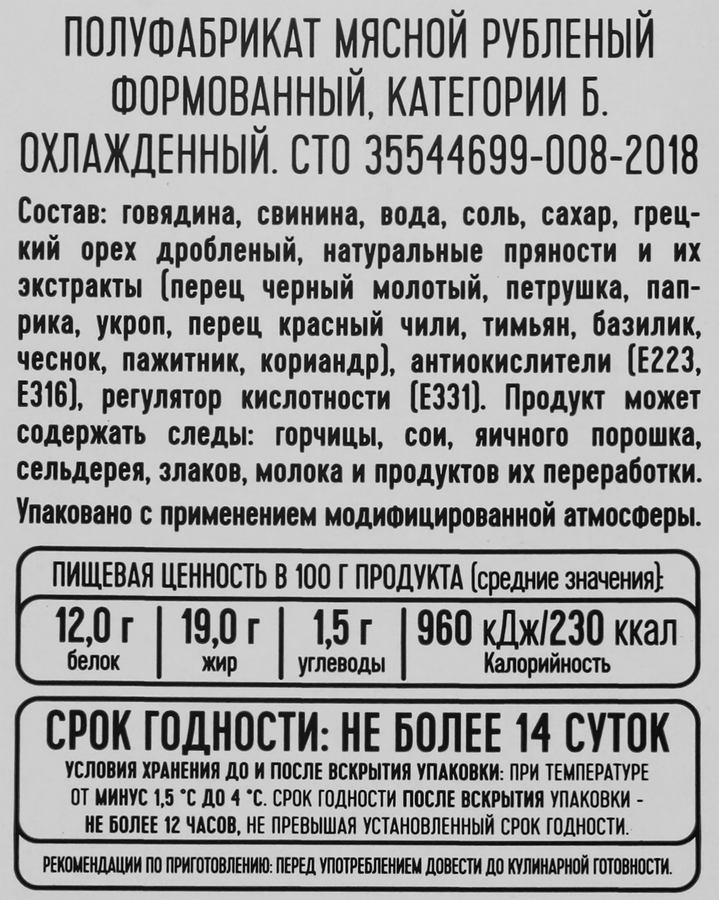 Котлеты МЯСОДЕЛОВ Сочные с грецким орехом, 400г, предпросмотр