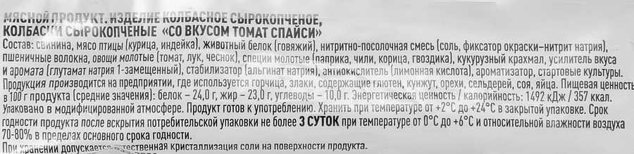 Колбаски сырокопченые ДЫМОВ со вкусом Томат Спайси, 70г, предпросмотр