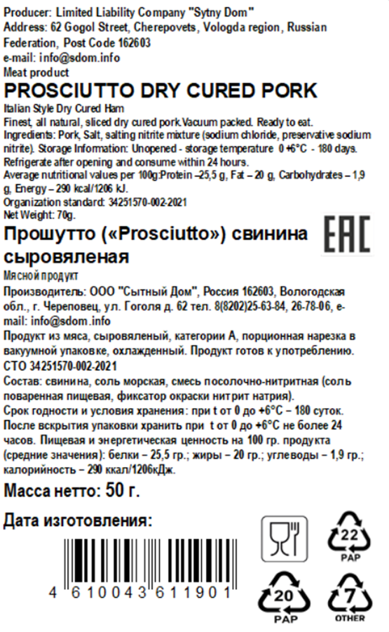 Прошутто сыровяленое SD свинина, нарезка, 50г, предпросмотр