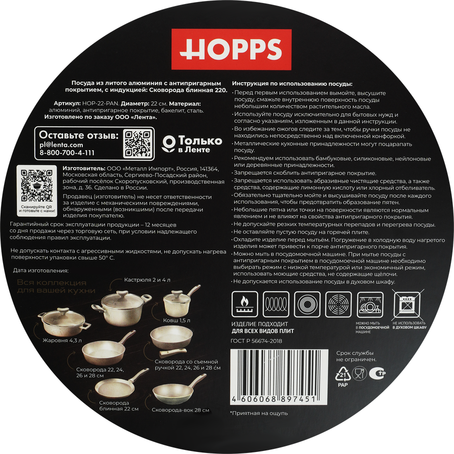 Сковорода блинная HOPPS Classy Taste литая 22см, с антипригарным покрытием, индукция, Арт. HOP-22-PAN, предпросмотр
