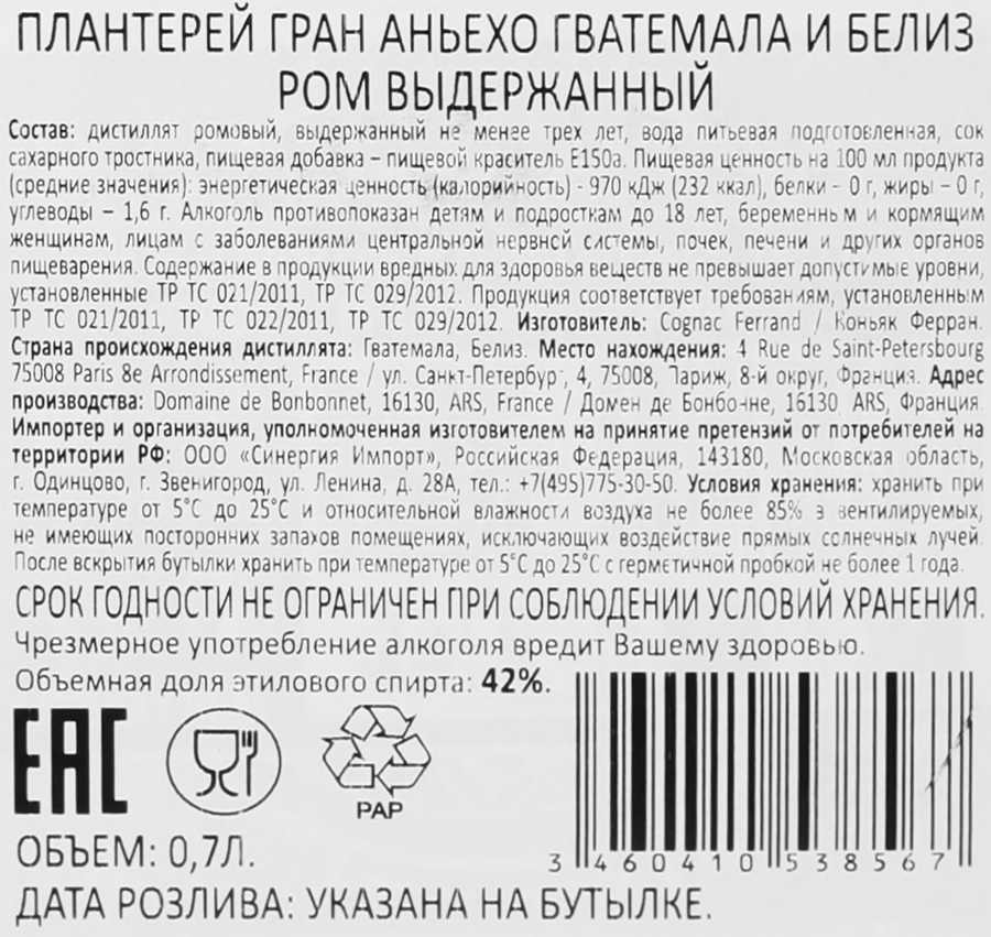 Ром PLANTERAY Гран Аньехо Гватемала и Белиз выдержанный 42%, п/у, 0.7л, предпросмотр