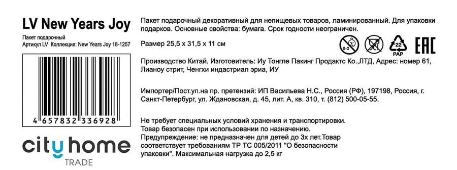 Пакет подарочный CITY HOME TRADE New Years Joy 31,5х25,5х11см, предпросмотр