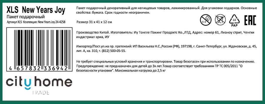 Пакет подарочный CITY HOME TRADE New Years Joy 41х31х12см, превью