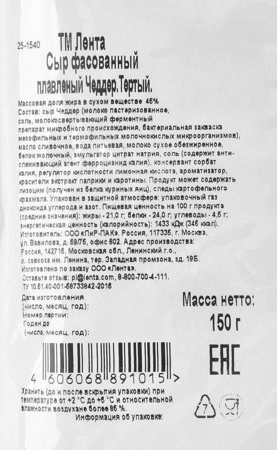 Сыр плавленый ЛЕНТА Чеддер 45%, тертый, без змж, 150г, предпросмотр
