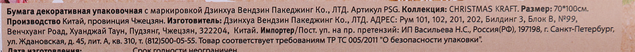 Бумага упаковочная декоративная CITY HOME TRADE в стиле крафт, 80г, 70х100см, превью