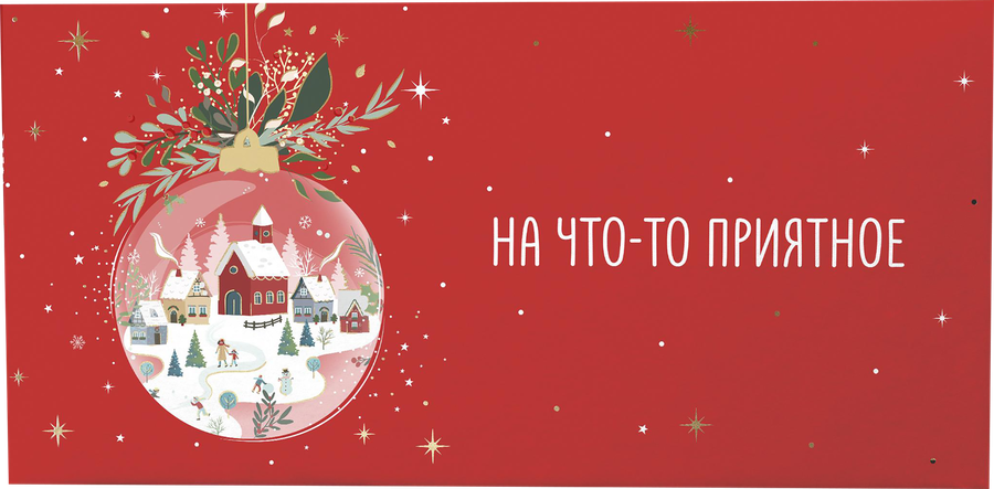 Открытка-конверт для денег CITY HOME TRADE J дизайнерская, предпросмотр