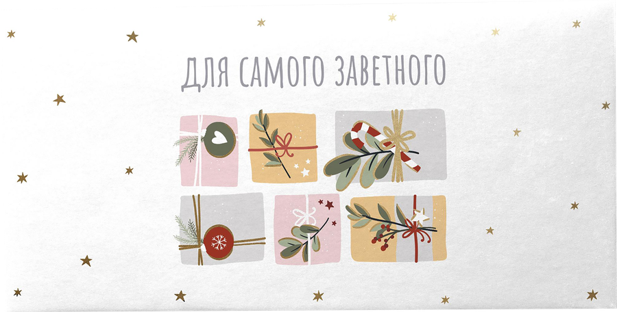 Открытка-конверт для денег CITY HOME TRADE S дизайнерская, предпросмотр