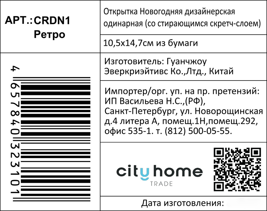 Открытка CITY HOME TRADE дизайнерская одинарная с конвертом, превью