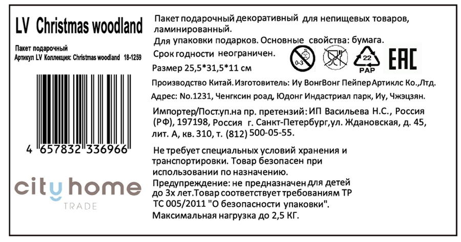 Пакет подарочный CITY HOME TRADE Christmas Woodland 31х26х11см, предпросмотр