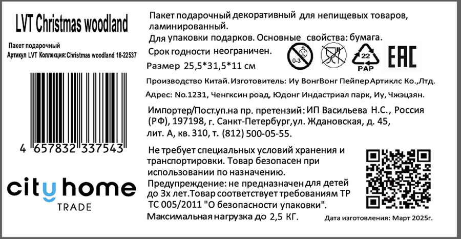 Пакет подарочный CITY HOME TRADE Christmas Woodland 31х26х11см, предпросмотр