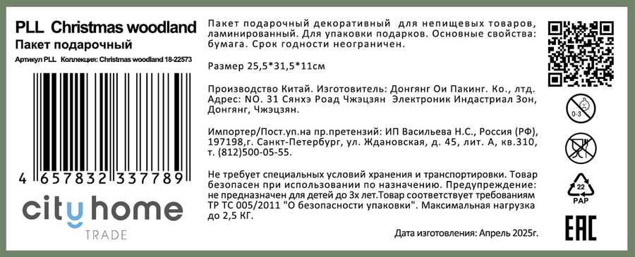 Пакет подарочный CITY HOME TRADE Christmas Woodland 31х26х11см, превью