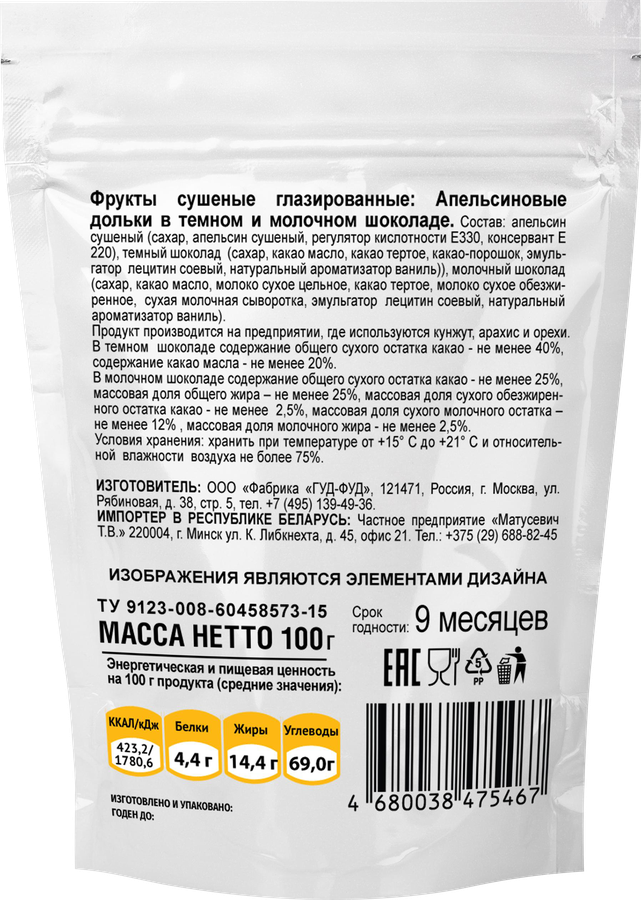 Конфеты ВИВАЛЬ Апельсиновые дольки в темном и молочном шоколаде, 100г, предпросмотр