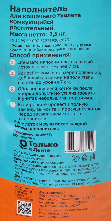 Наполнитель для кошачьего туалета PAW WOW растительный комкующийся классический, 2,5кг, превью