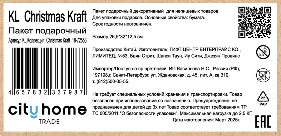 Пакет подарочный CITY HOME TRADE Christmas Kraft 32х26х12см, превью