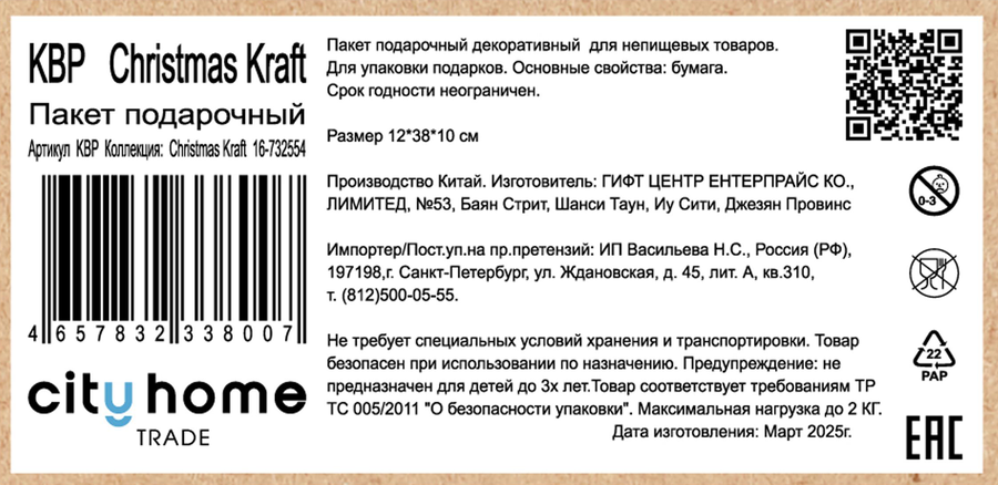 Пакет подарочный CITY HOME TRADE под бутылку 38х12х10см, превью