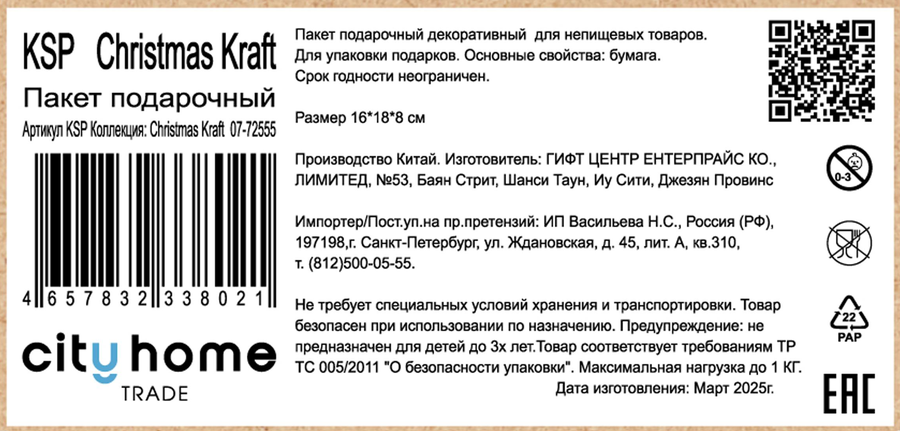 Пакет подарочный CITY HOME TRADE Christmas Kraft 18х16х6см, превью
