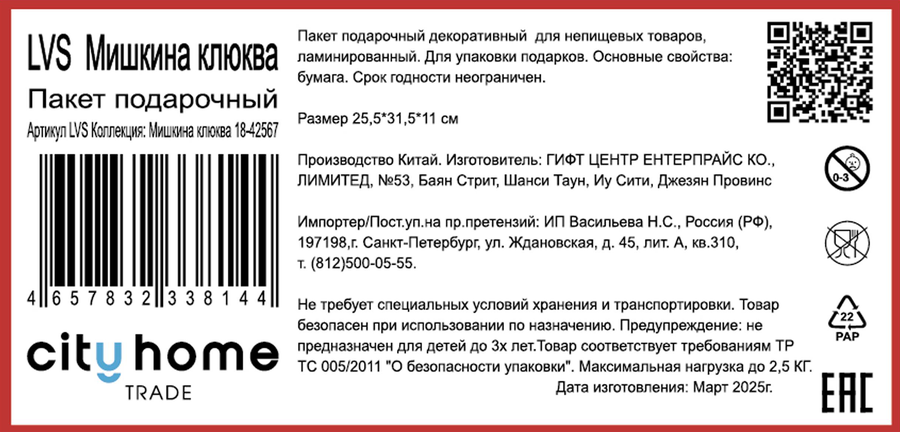 Пакет подарочный CITY HOME TRADE Мишкина клюква 31х26х11см, превью
