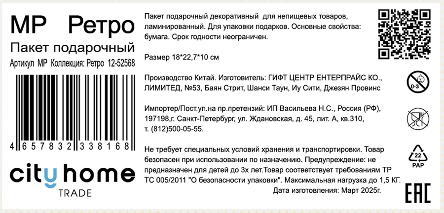 Пакет подарочный CITY HOME TRADE Ретро премиум 23х18х10см, превью