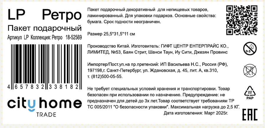 Пакет подарочный CITY HOME TRADE Ретро премиум 31,5х25,5х11см, предпросмотр