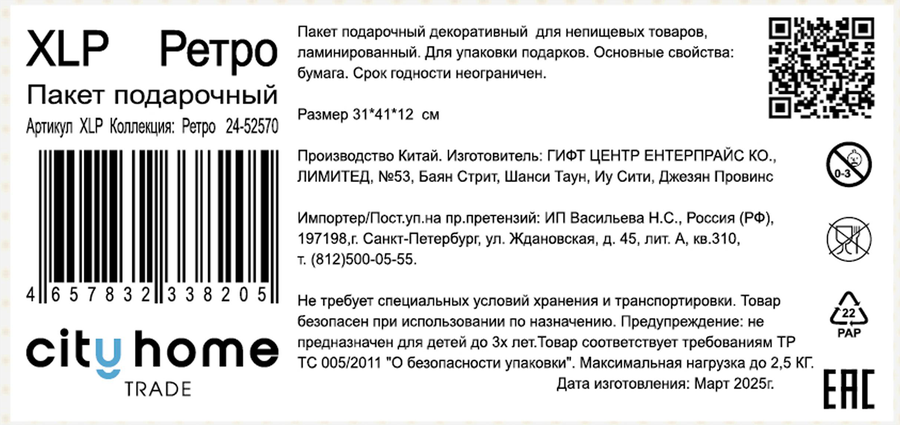 Пакет подарочный CITY HOME TRADE Ретро премиум 41х31х12см, предпросмотр