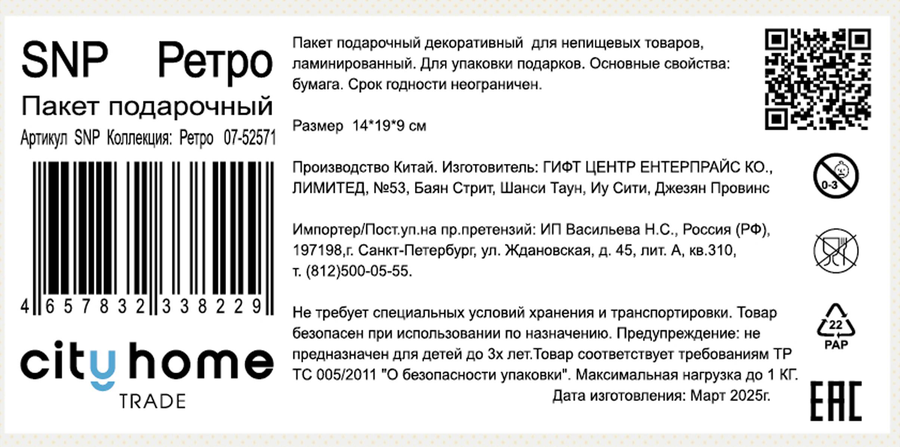 Пакет подарочный CITY HOME TRADE Ретро премиум 19х14х9см, превью