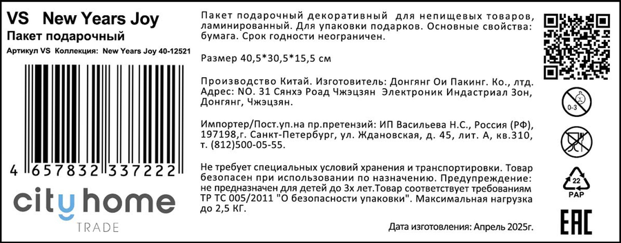 Пакет подарочный CITY HOME TRADE New Years Joy 30х40х15см, превью