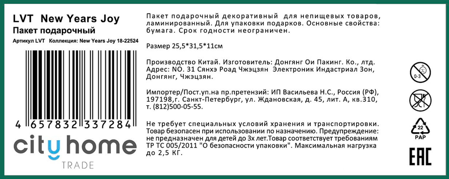 Пакет подарочный CITY HOME TRADE New Years Joy 31х26х11см, эффект, предпросмотр