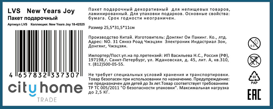 Пакет подарочный CITY HOME TRADE New Years Joy 31х26х11см, превью