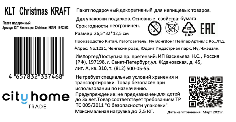 Пакет подарочный CITY HOME TRADE Christmas Kraft 32х26х12см, эффект, предпросмотр