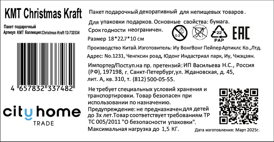 Пакет подарочный CITY HOME TRADE Christmas Kraft 23х18х10см, превью