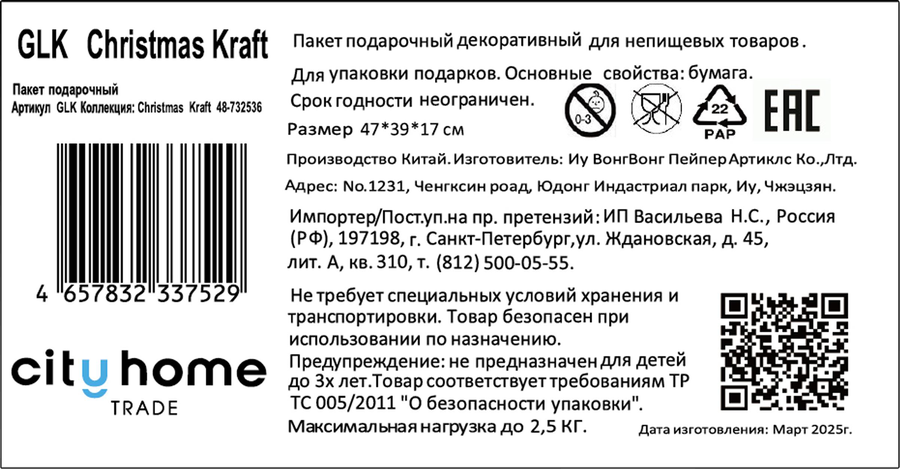 Пакет подарочный CITY HOME TRADE Christmas Kraft 40х48х18см, предпросмотр