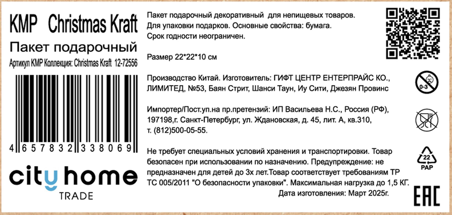 Пакет подарочный CITY HOME TRADE премиум, 22х22х10см, предпросмотр