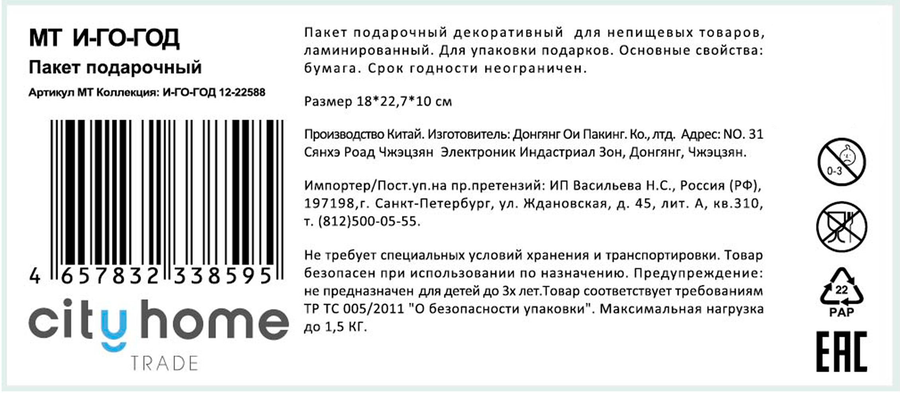 Пакет подарочный CITY HOME TRADE И-Го-Год 23х18х10см эффект, превью