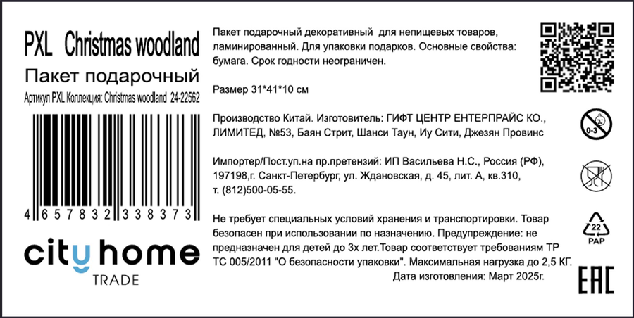 Пакет подарочный CITY HOME TRADE Christmas Woodland 41х31х12см, предпросмотр