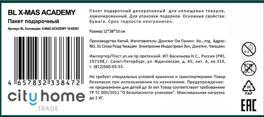 Пакет подарочный CITY HOME TRADE X-Mas Academy под бутылку 38х12х10см, предпросмотр