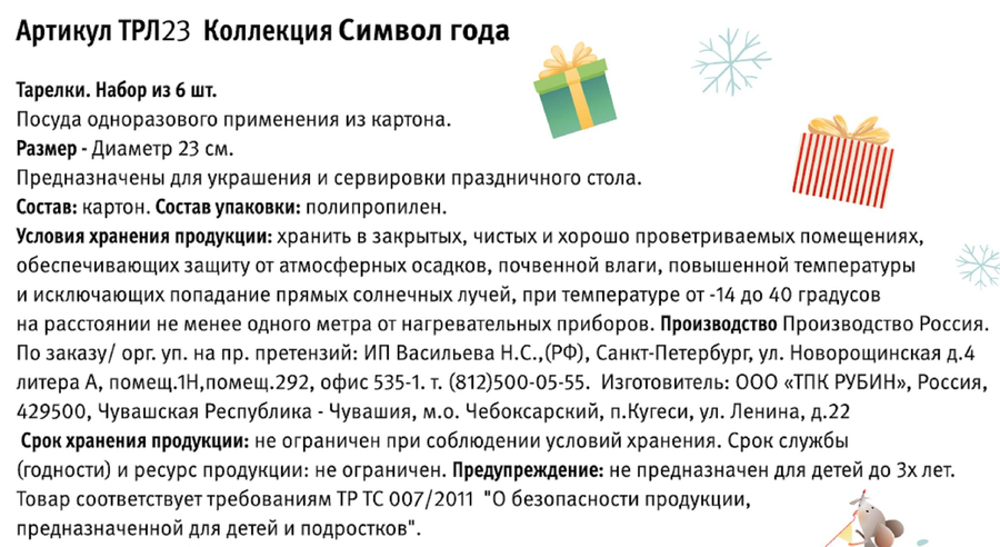 Тарелка бумажная CITY HOME TRADE Символ года 23см, 6шт, превью