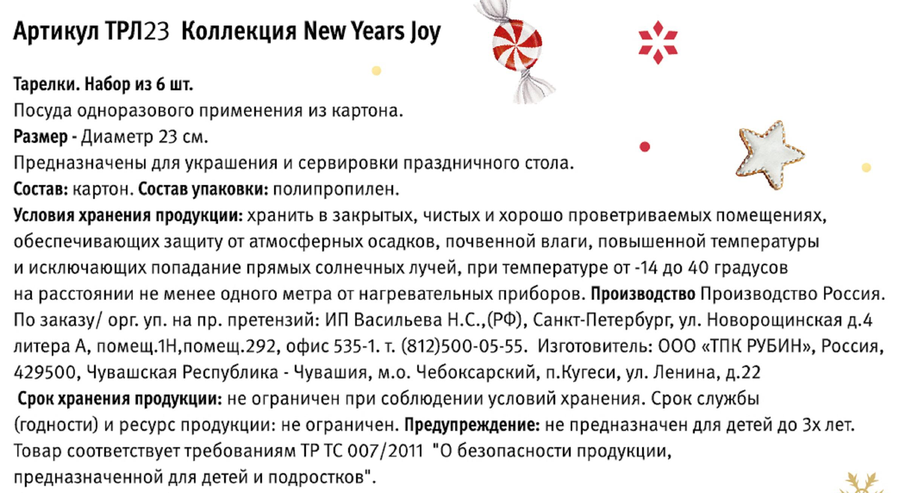 Тарелка бумажная CITY HOME TRADE New Years Joy 23см, 6шт, предпросмотр