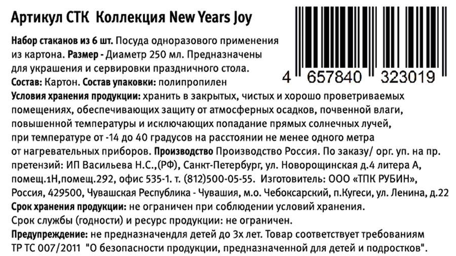 Стакан бумажный CITY HOME TRADE New Years Joy 250мл, 6шт, превью