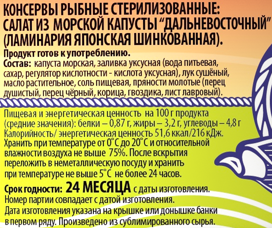 Салат из морской капусты МОРСКОЕ СОДРУЖЕСТВО Дальневосточный, 220г, превью