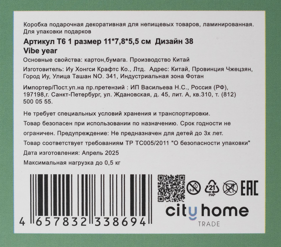 Коробка упаковочная подарочная CITY HOME TRADE 11x7,8x5,5см, превью