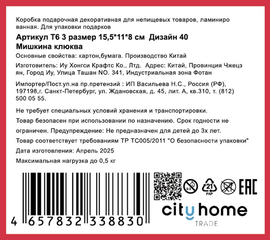 Коробка упаковочная подарочная CITY HOME TRADE 15,5x11x8см, предпросмотр