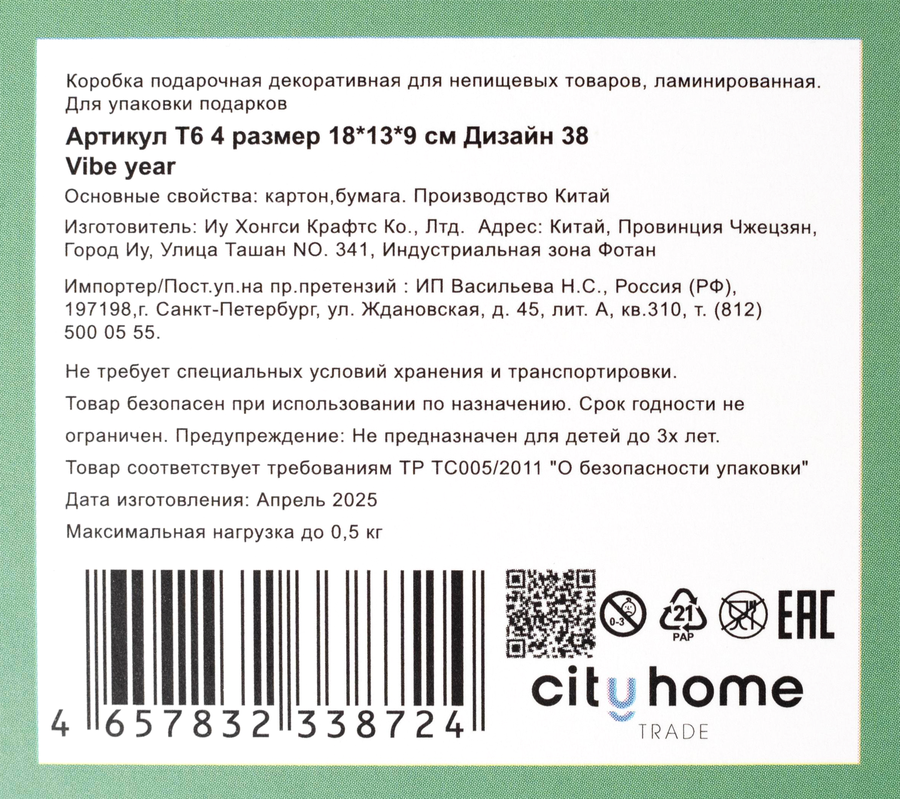 Коробка упаковочная подарочная CITY HOME TRADE 18x13x9см, предпросмотр