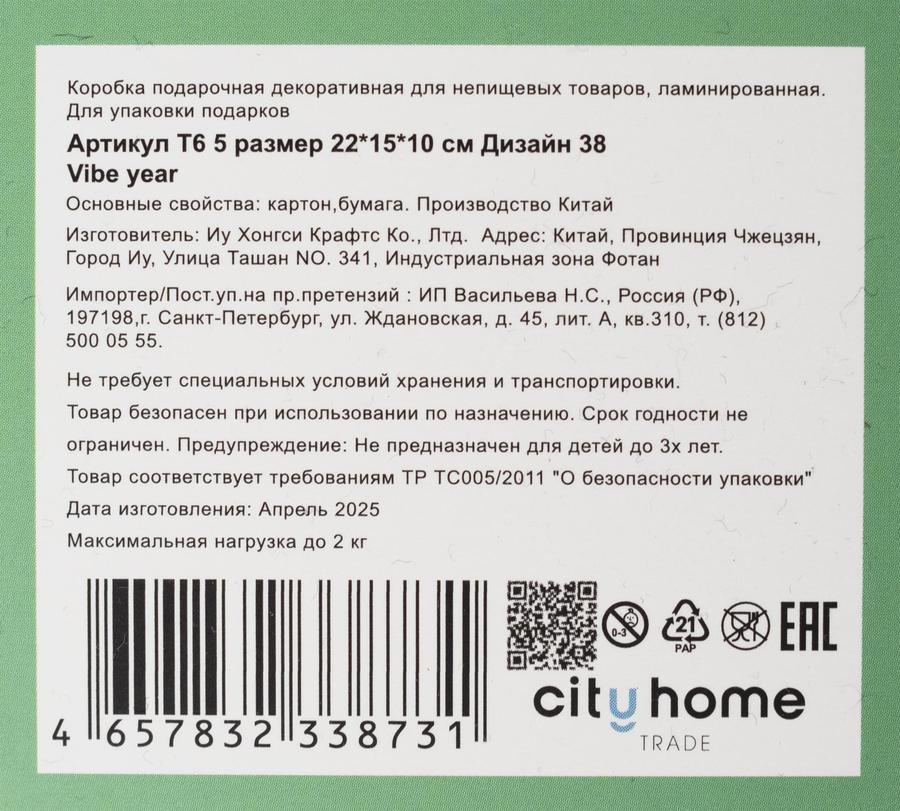 Коробка упаковочная подарочная CITY HOME TRADE 22x15x10см, предпросмотр