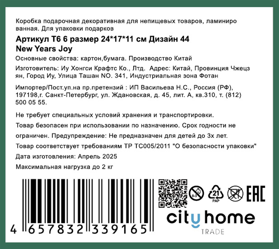 Коробка упаковочная подарочная CITY HOME TRADE 24x17x11см, превью