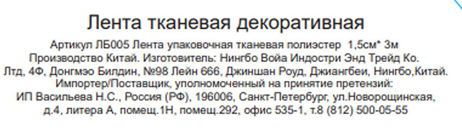 Лента упаковочная CITY HOME TRADE тканевая декоративная, 1,5смх3м, превью