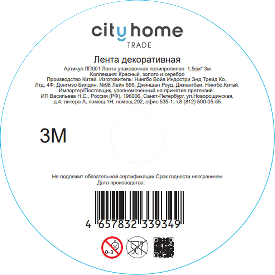 Лента упаковочная декоративная CITY HOME TRADE, 1,5смх3м, превью