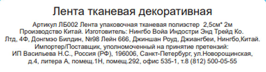 Лента упаковочная декоративная CITY HOME TRADE, 2,5смх3м, предпросмотр