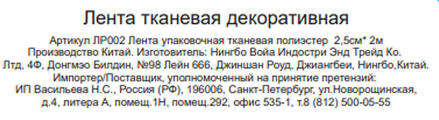 Лента упаковочная декоративная CITY HOME TRADE репсовая с рисунком, 2,5смх2м, предпросмотр